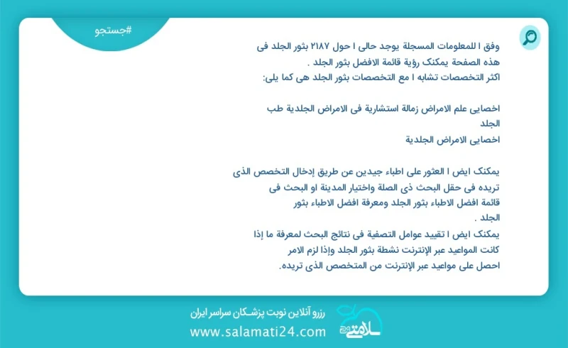 وفق ا للمعلومات المسجلة يوجد حالي ا حول 2202 بثور الجلد في هذه الصفحة يمكنك رؤية قائمة الأفضل بثور الجلد أكثر التخصصات تشابه ا مع التخصصات ب...